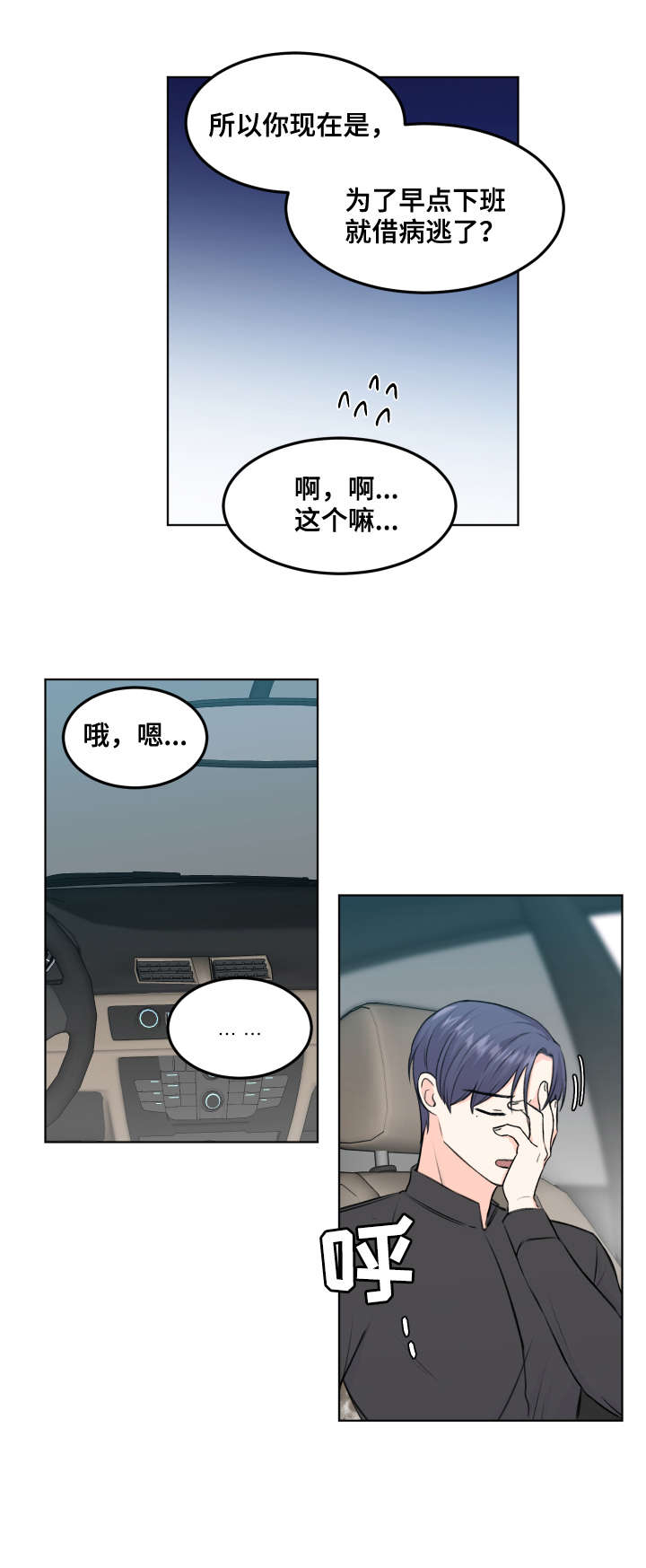 最差阿尔法漫画,第7章：六年4图