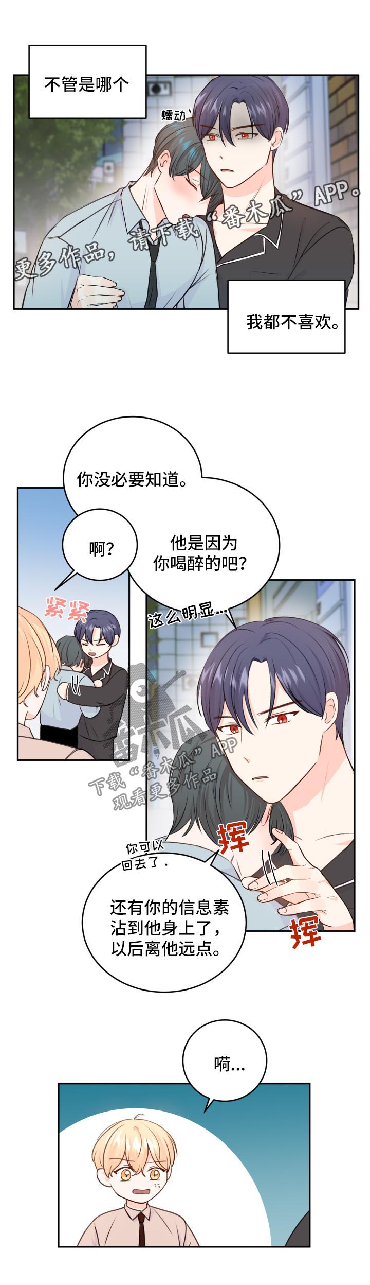 最差阿尔法漫画,第18章：带回家4图