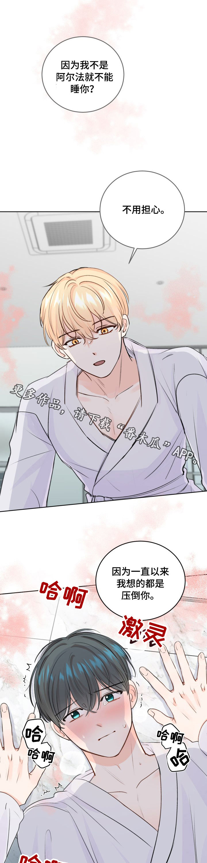 最差阿尔法漫画,第43章：为什么1图