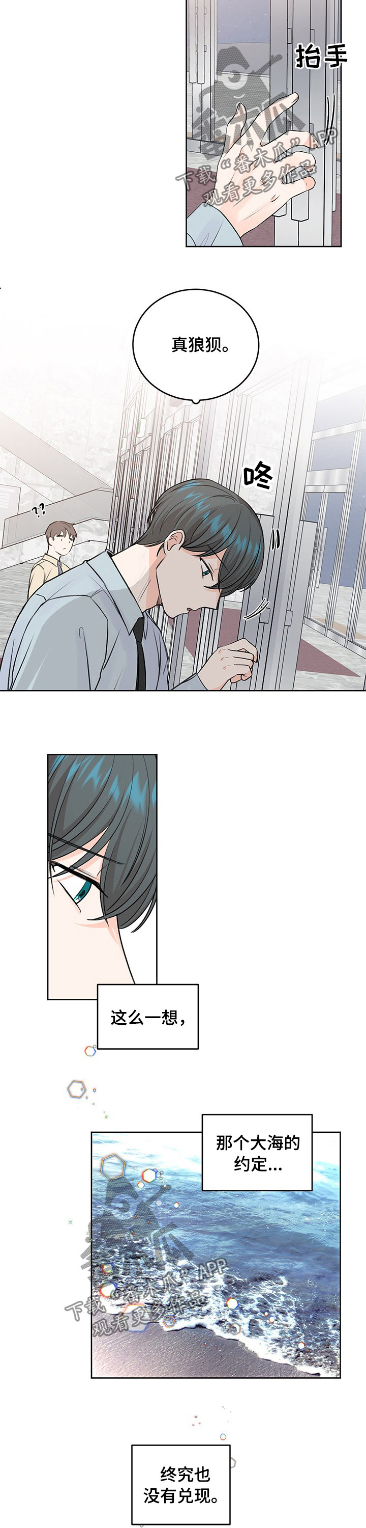 最差阿尔法漫画,第37章：什么时候去看海2图