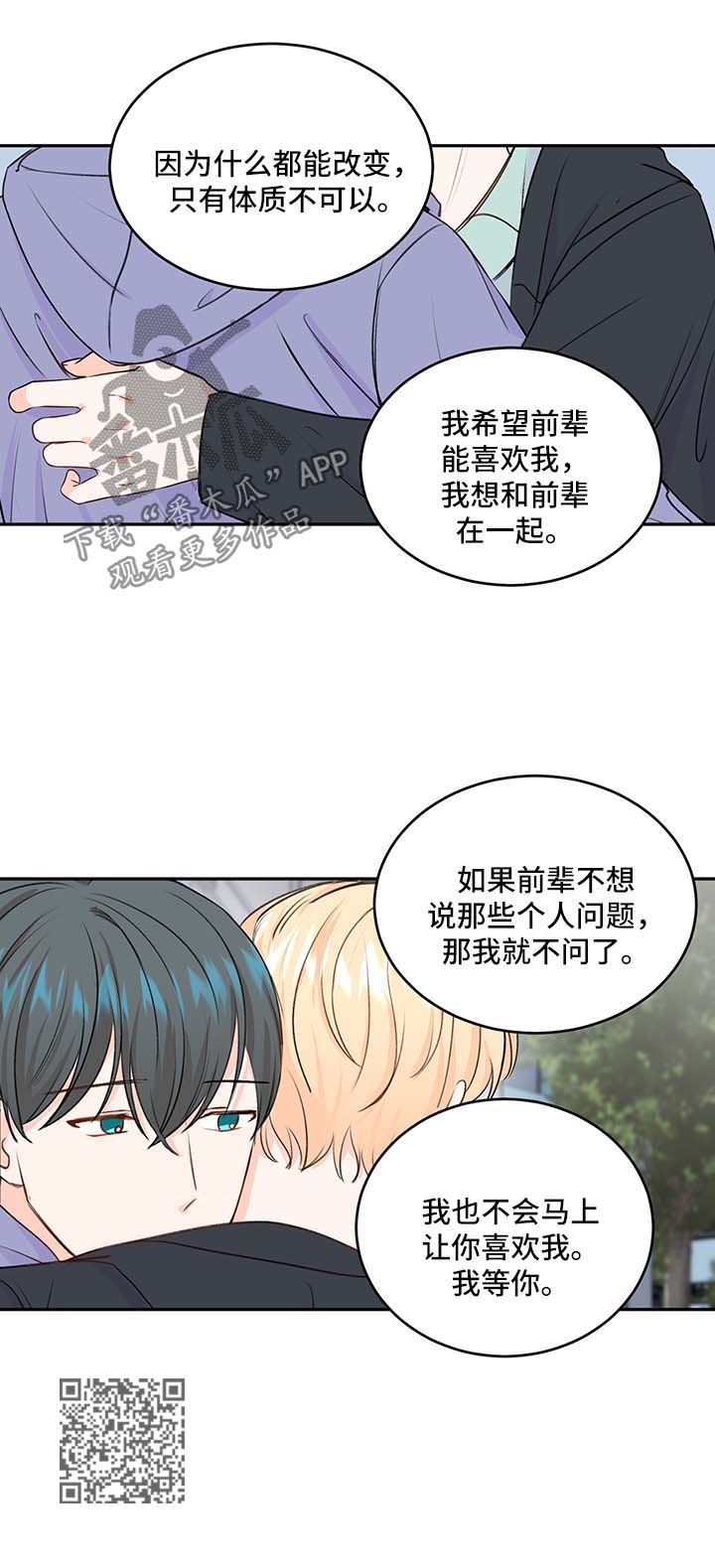 最差阿尔法漫画,第12章：我等你4图