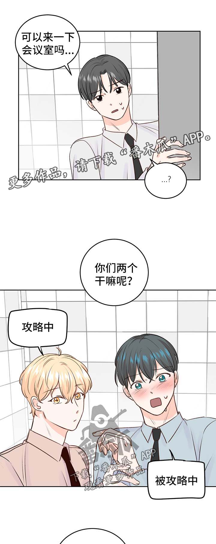 最差阿尔法漫画,第25章：攻略5图