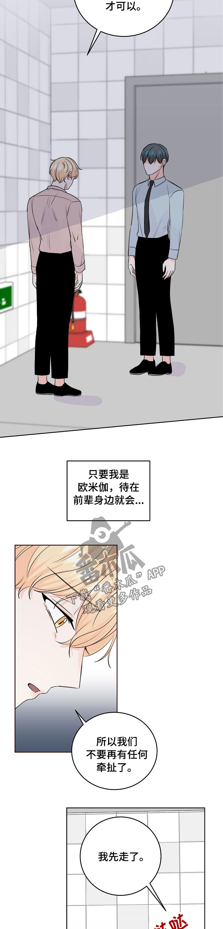 最差阿尔法漫画,第51章：推开2图