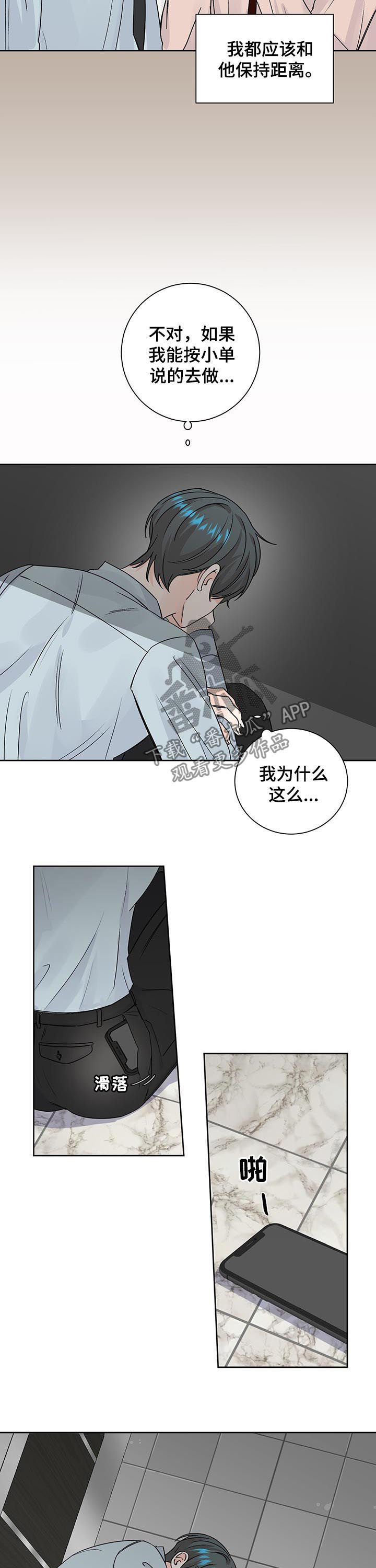 最差阿尔法漫画,第79章：约见2图