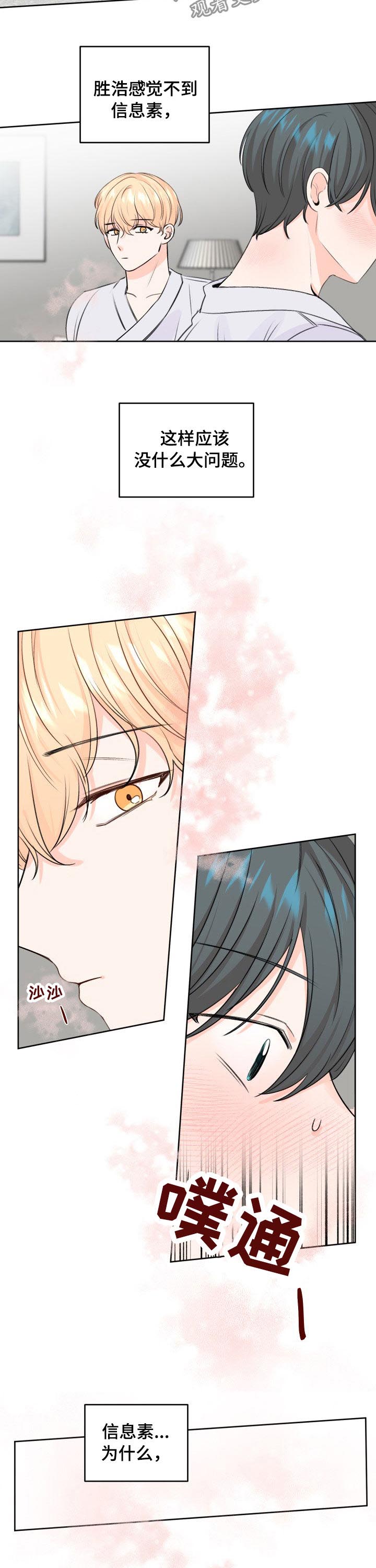 最差阿尔法漫画,第43章：为什么3图