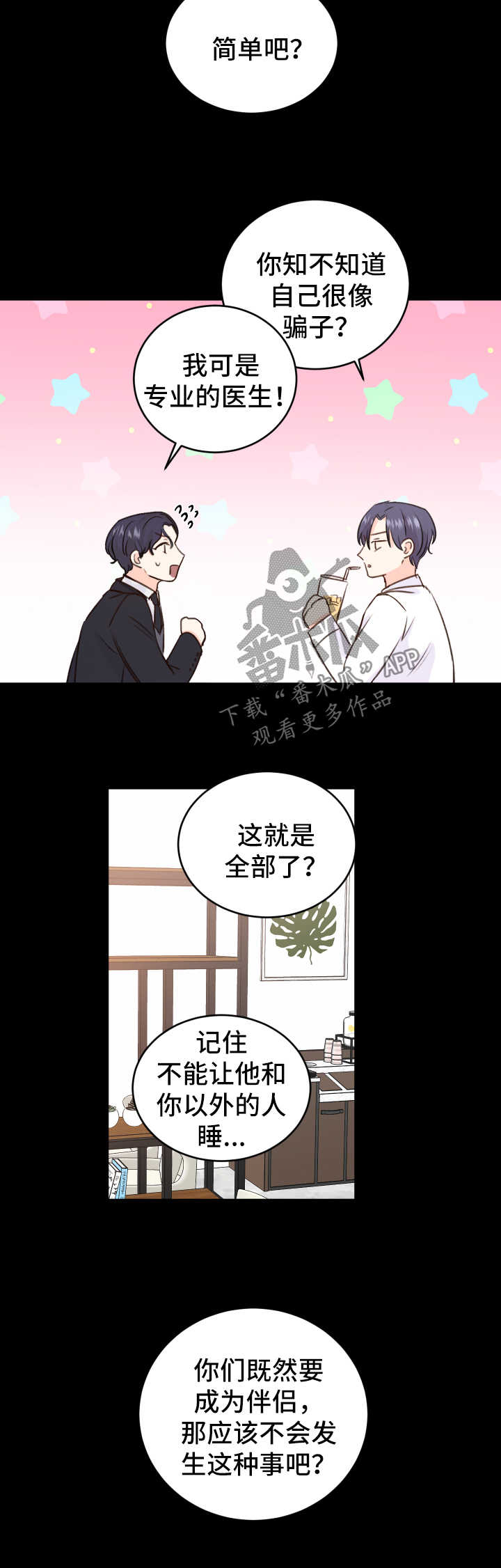 最差阿尔法漫画,第21章：药物1图
