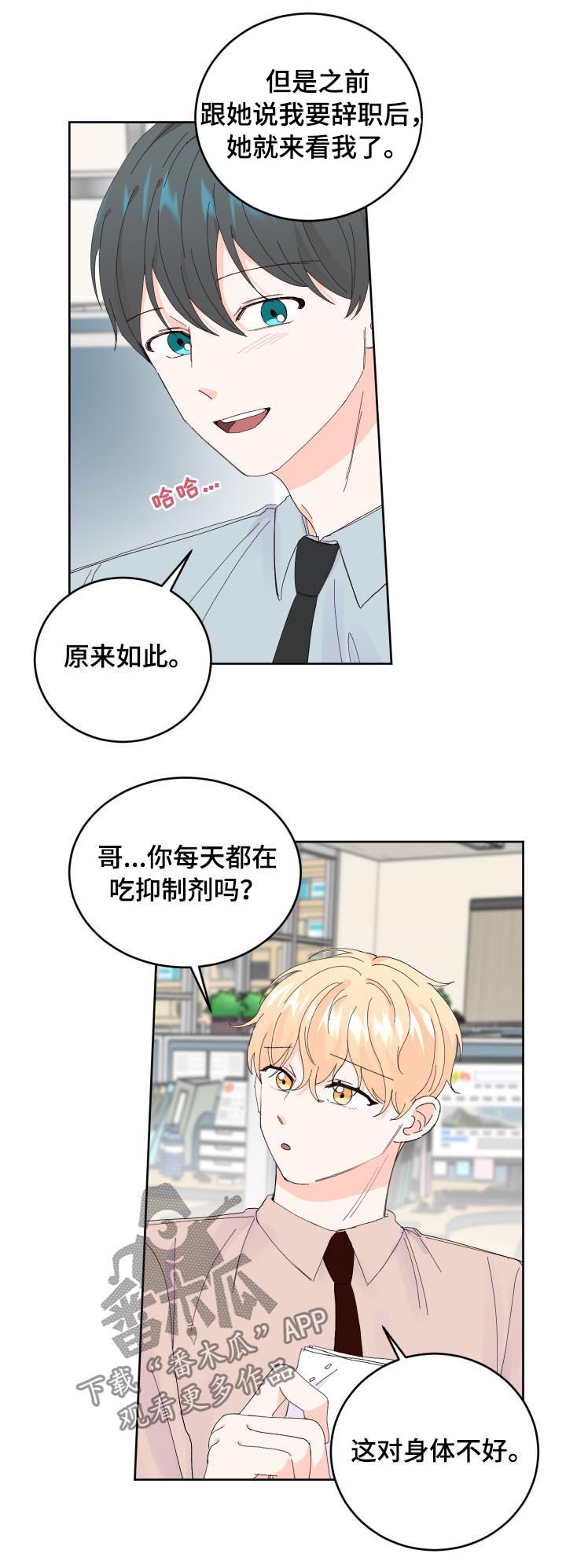 最差阿尔法漫画,第57章：犯了大错5图
