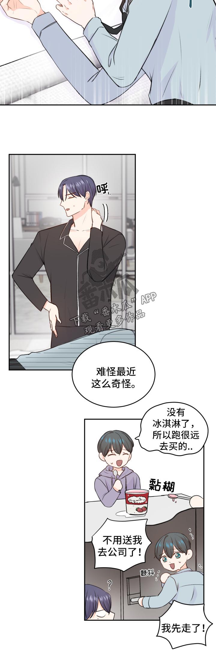 最差阿尔法漫画,第18章：带回家5图