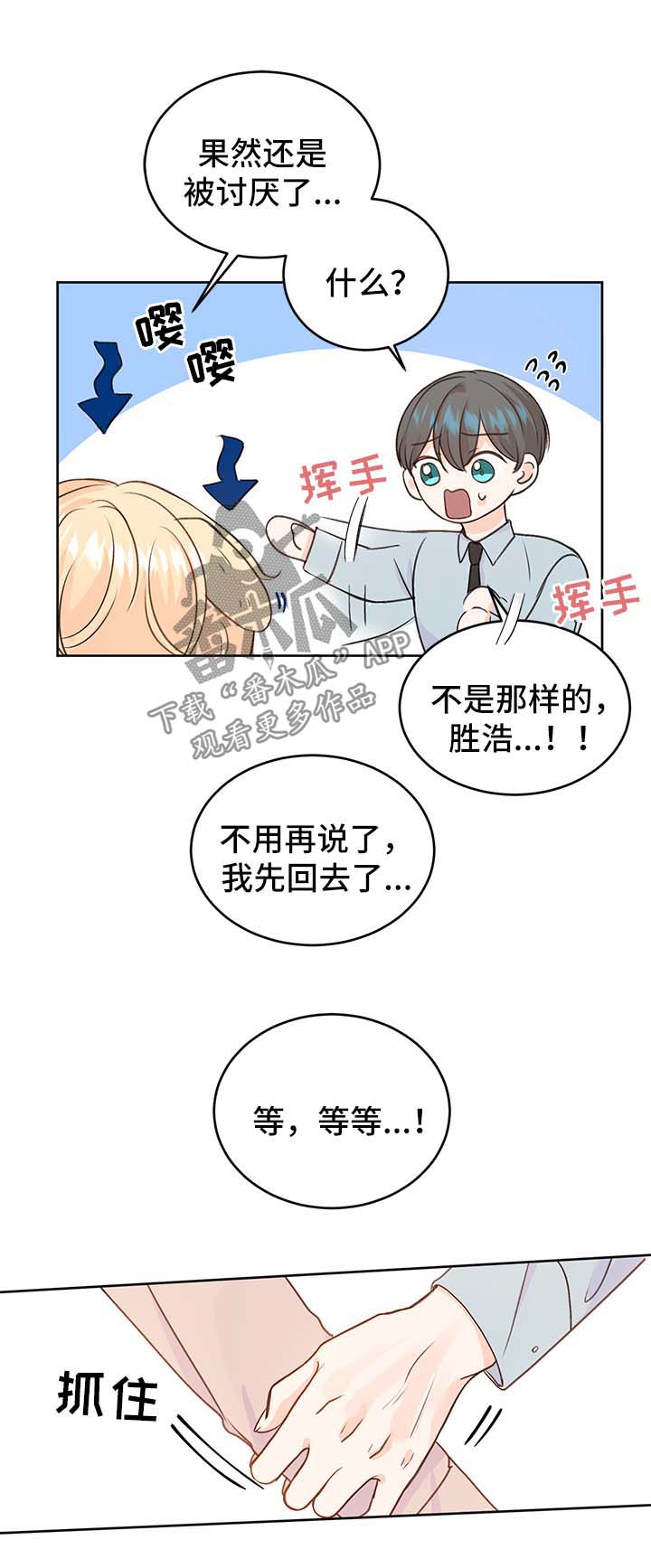 最差阿尔法漫画,第25章：攻略1图