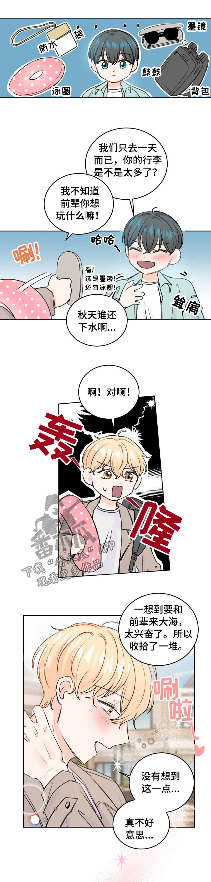最差阿尔法漫画,第38章：像仓鼠5图