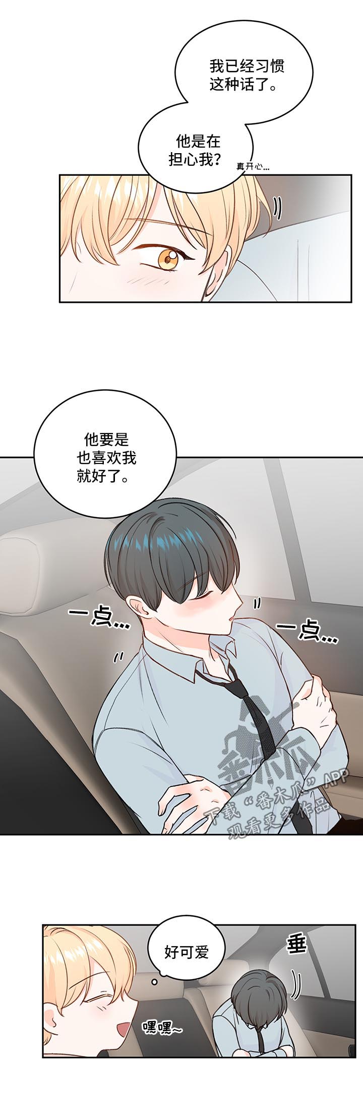 最差阿尔法漫画,第16章：喝醉5图