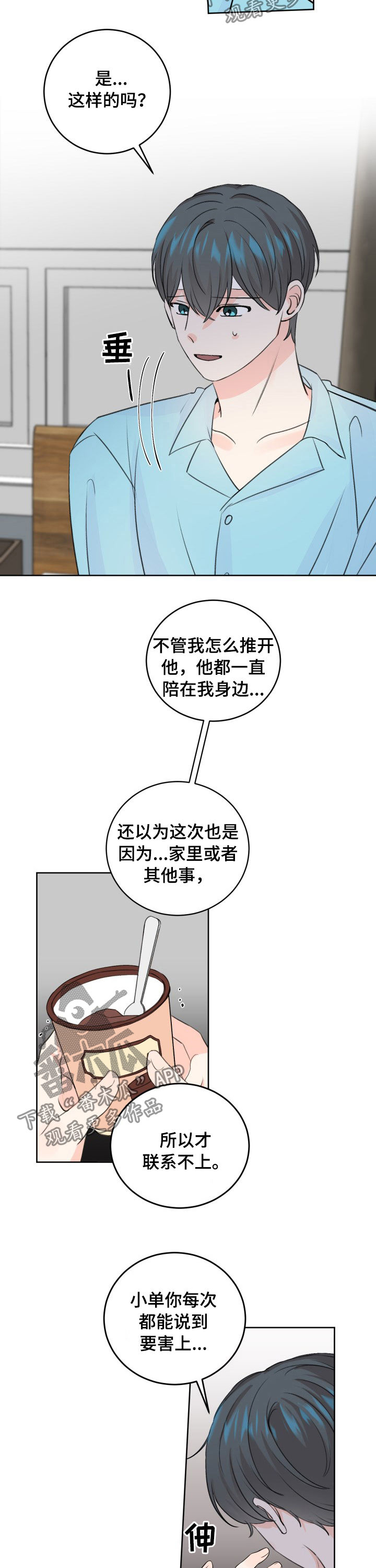 最差阿尔法漫画,第49章：喜欢我就好了3图