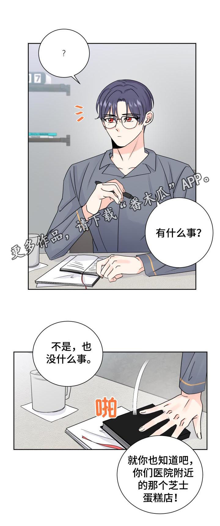 最差阿尔法漫画,第74章：预约医生1图