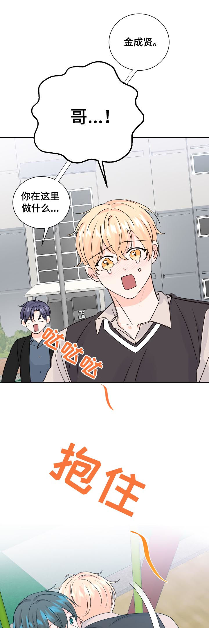 最差阿尔法漫画,第72章：忠告3图
