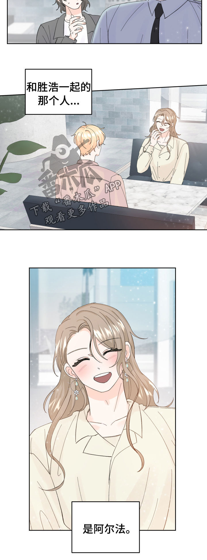 最差阿尔法漫画,第55章：哪怕只有一次2图