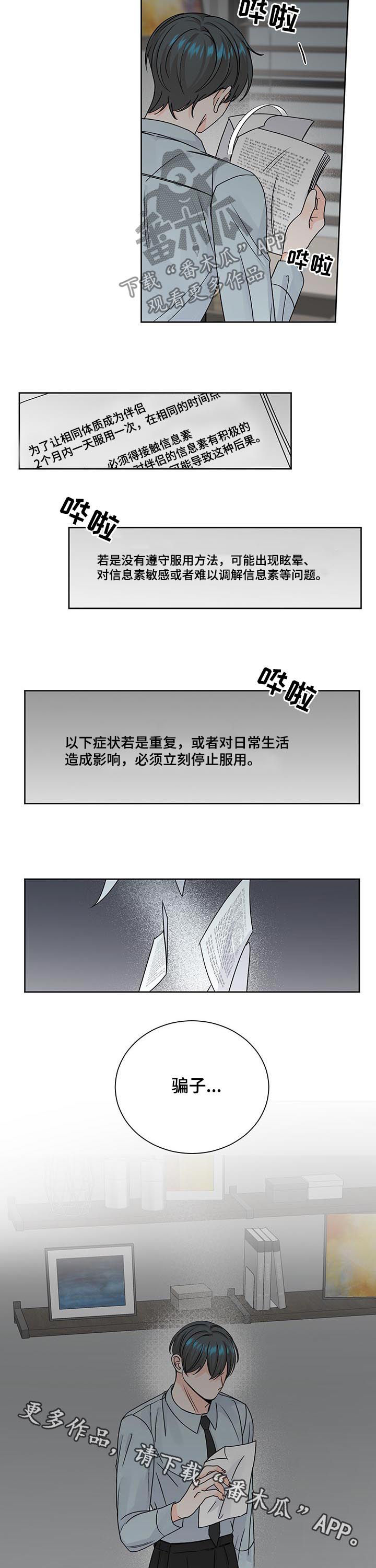 最差阿尔法漫画,第80章：真相5图