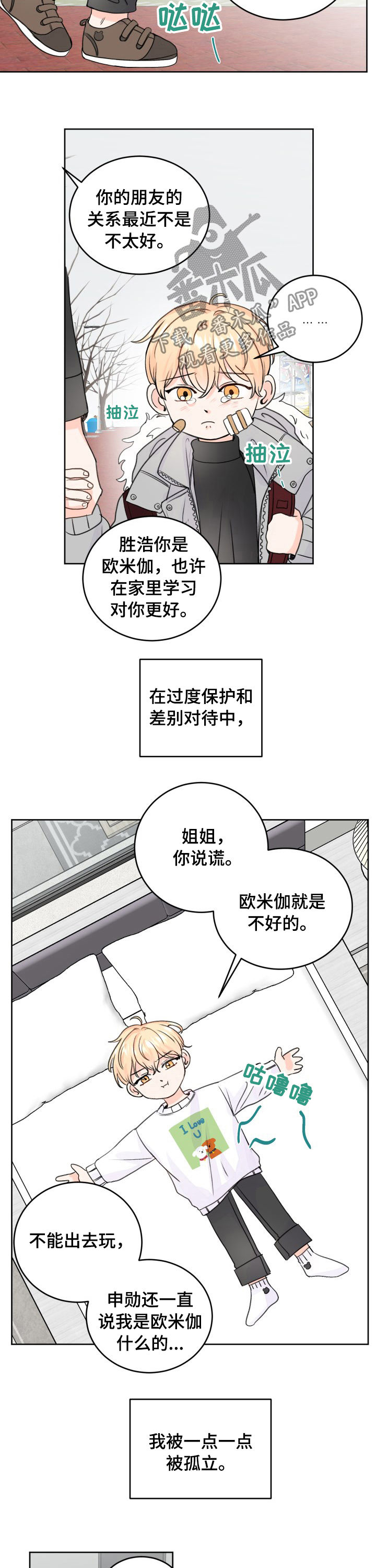 最差阿尔法漫画,第46章：遇见5图