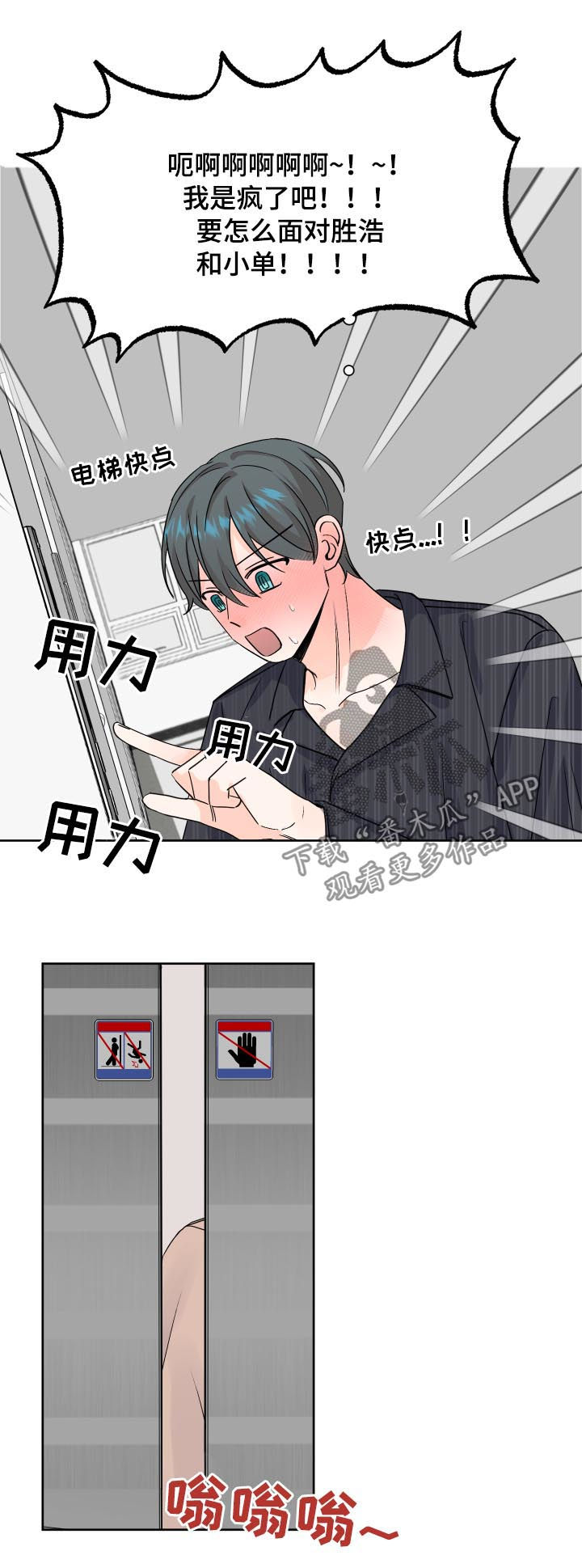 最差阿尔法漫画,第70章：他是谁5图