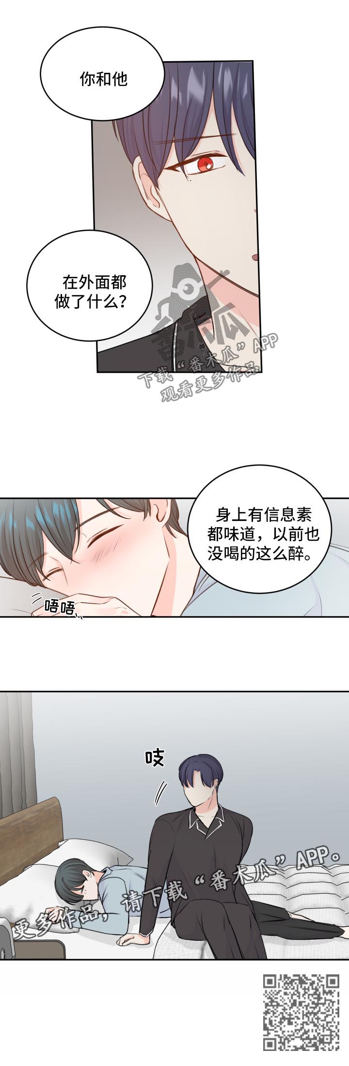 最差阿尔法漫画,第18章：带回家1图