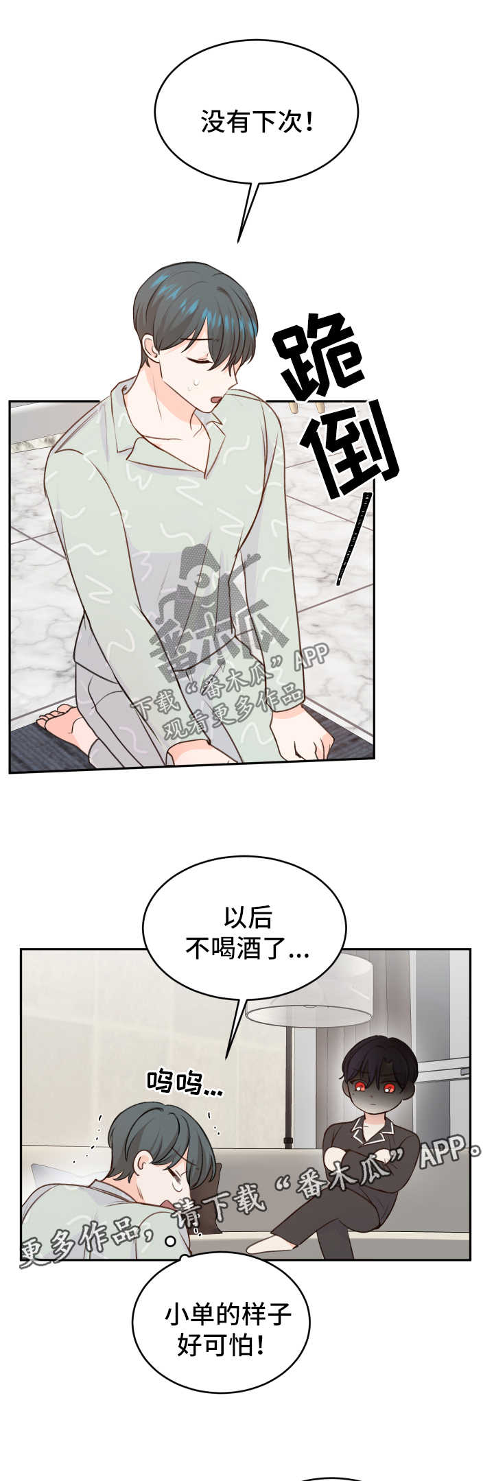 最差阿尔法漫画,第20章：求饶4图