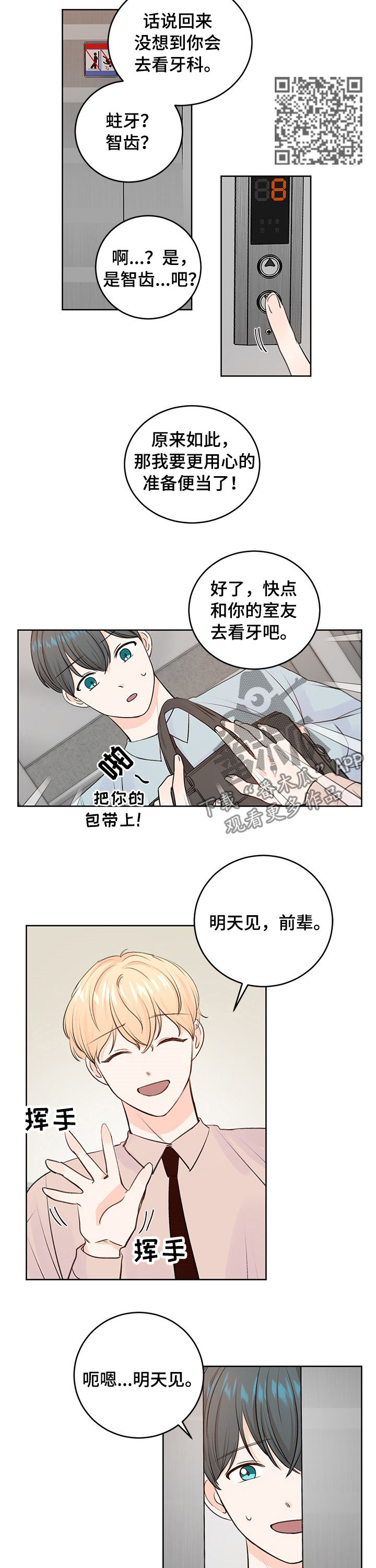 最差阿尔法漫画,第32章：看牙3图