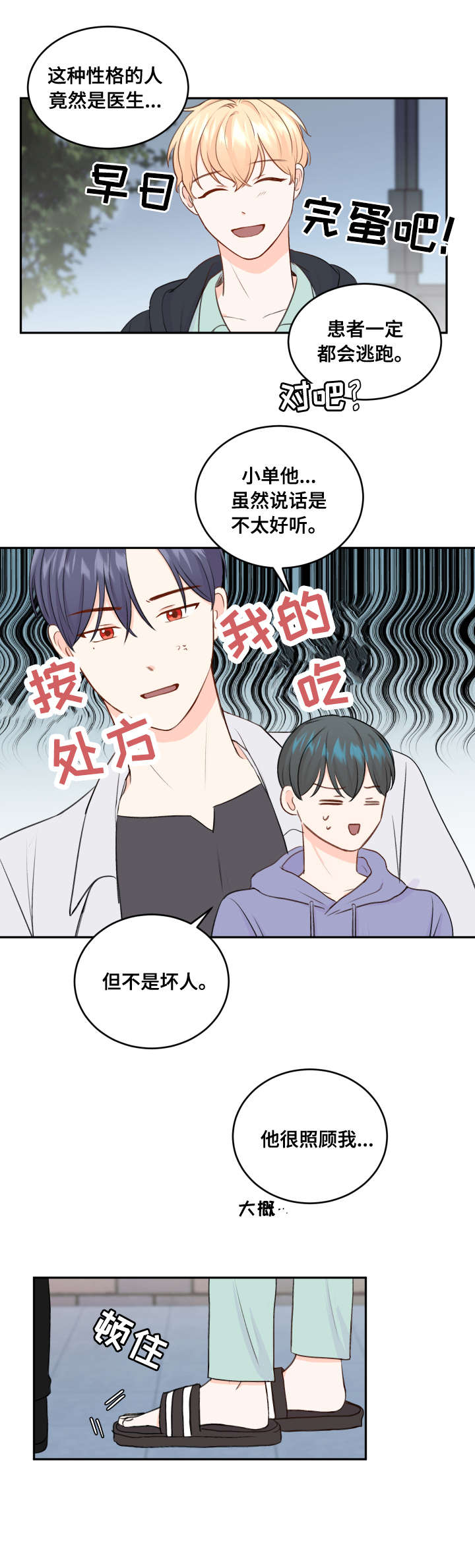 最差阿尔法漫画,第11章：问题2图