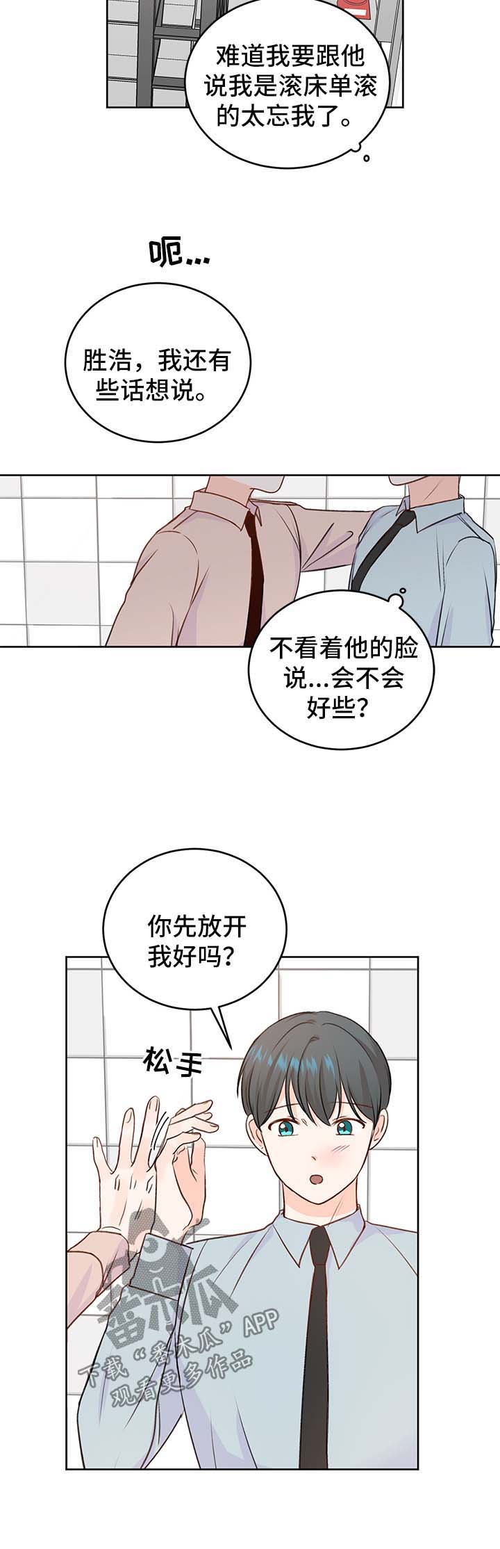 最差阿尔法漫画,第24章：方案4图