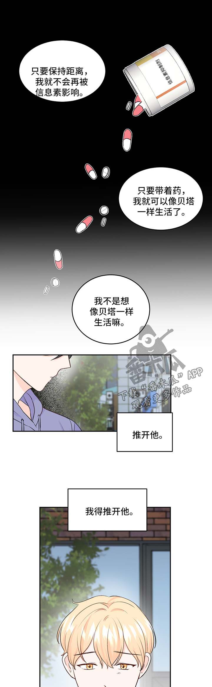 最差阿尔法漫画,第12章：我等你2图