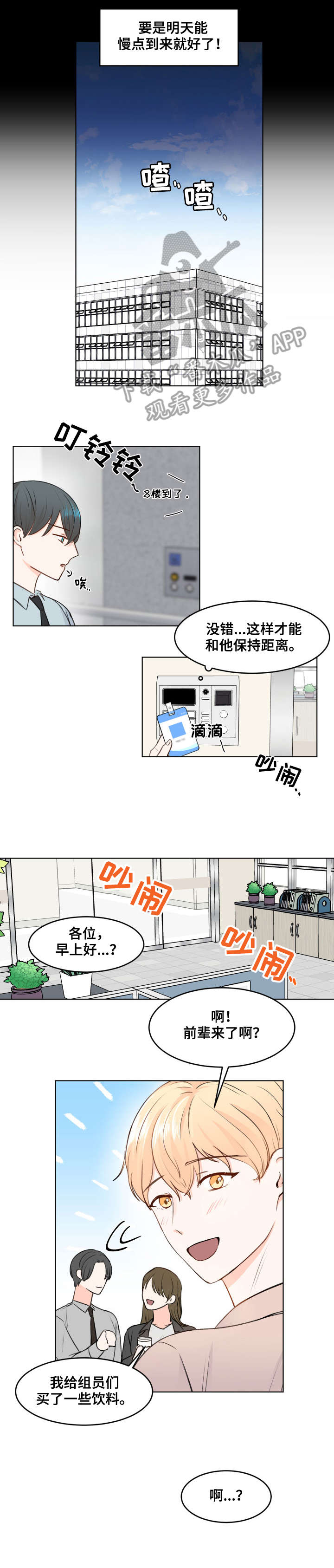 最差阿尔法漫画,第4章：跑哪去了1图