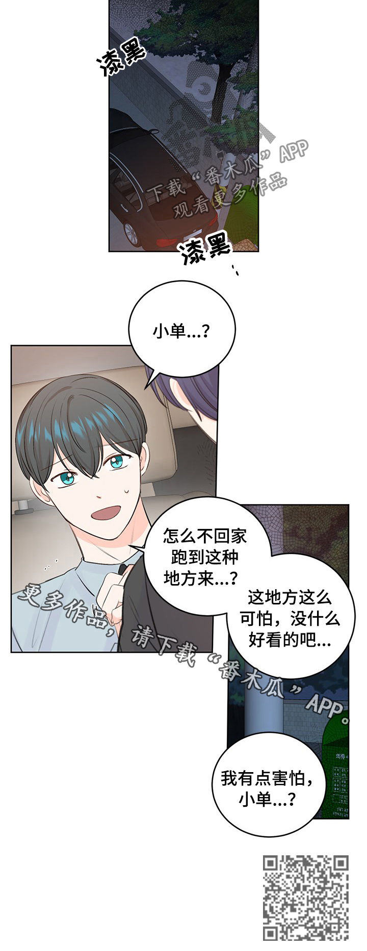 最差阿尔法漫画,第32章：看牙1图