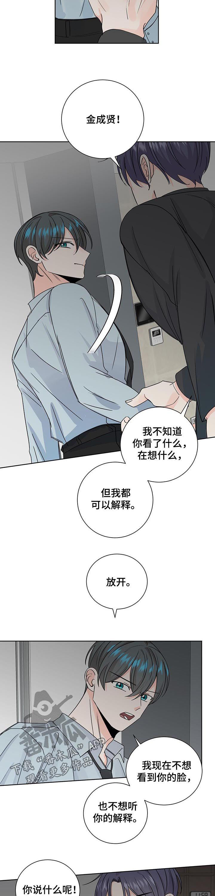 最差阿尔法漫画,第81章：离开4图