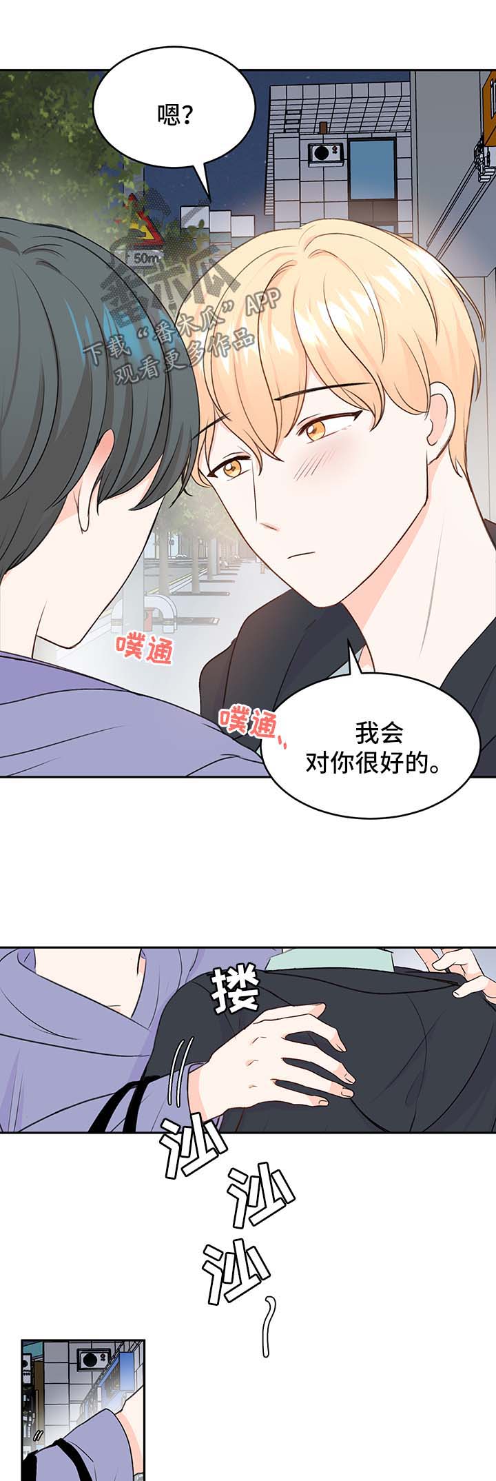 最差阿尔法漫画,第13章：惊吓3图