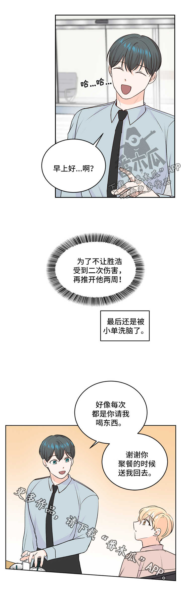 最差阿尔法漫画,第23章：做不到5图