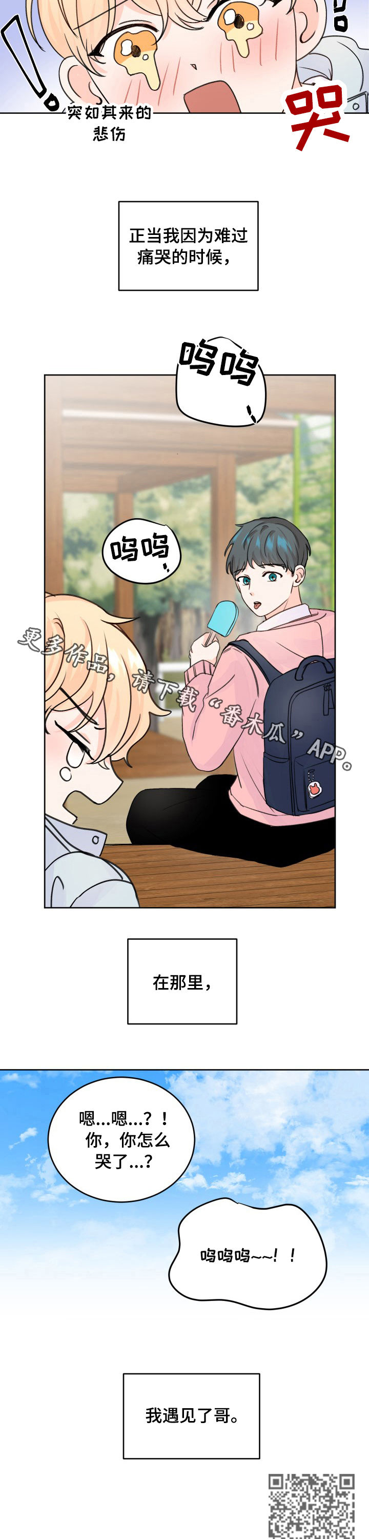 最差阿尔法漫画,第46章：遇见4图