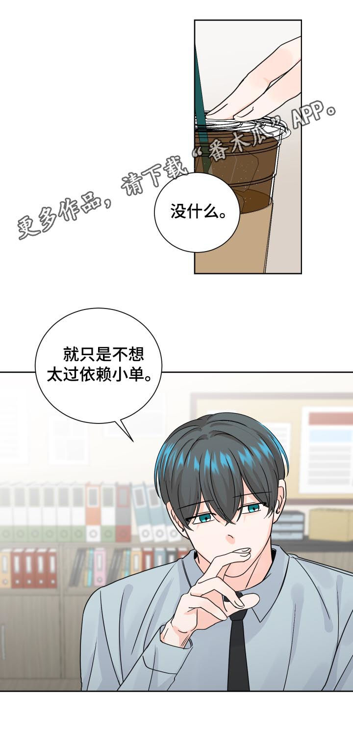 最差阿尔法漫画,第75章：太依赖1图