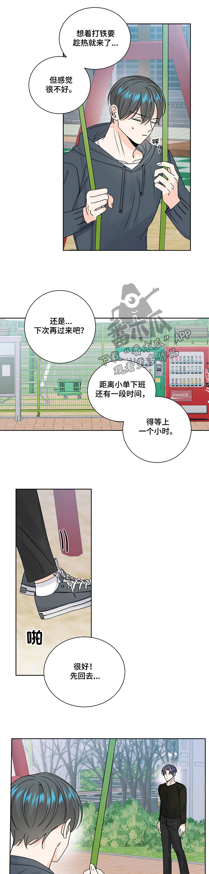 最差阿尔法漫画,第87章：站住2图