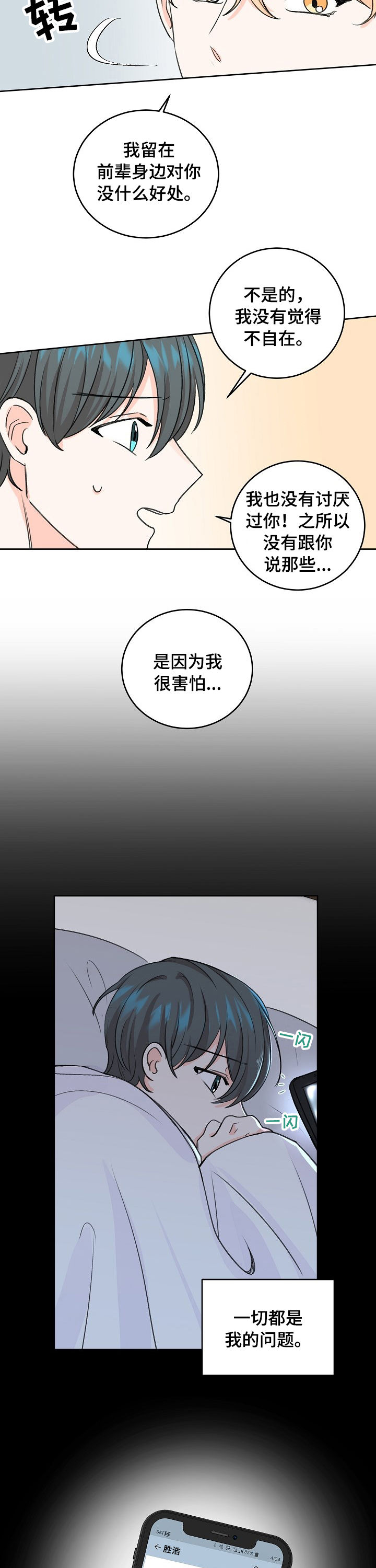 最差阿尔法漫画,第51章：推开3图