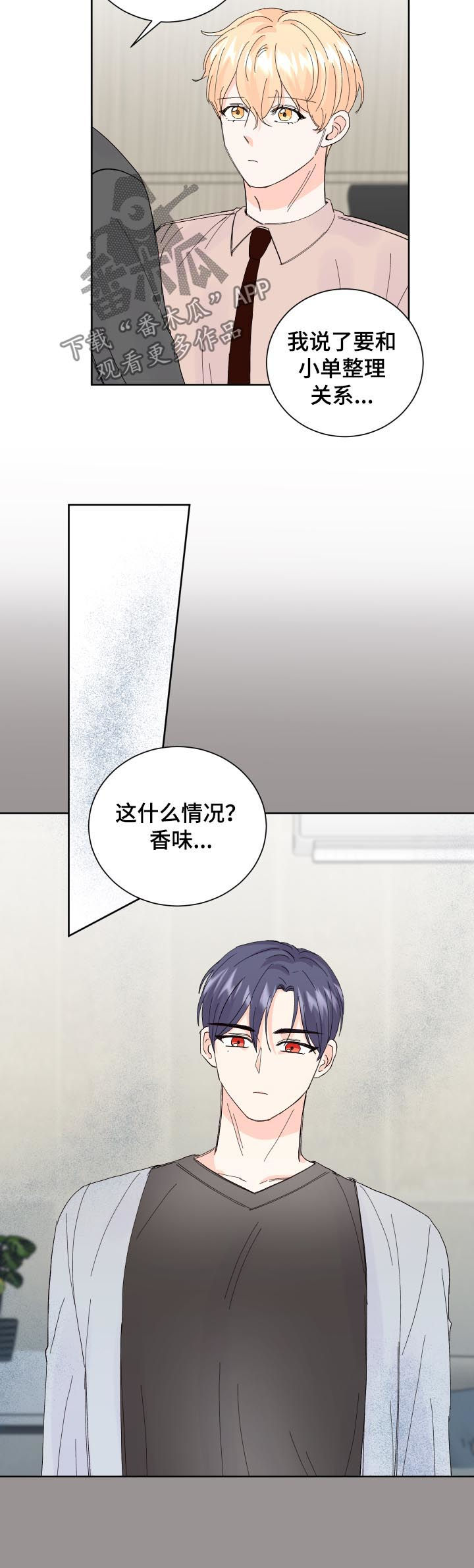 最差阿尔法漫画,第60章：给我一点时间2图