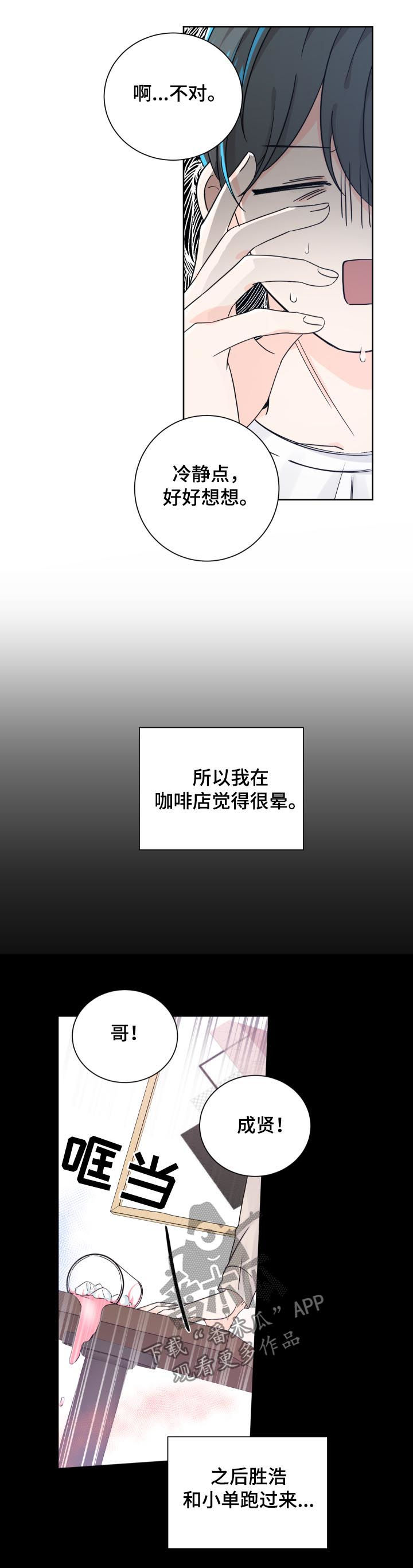 最差阿尔法漫画,第66章：争执3图