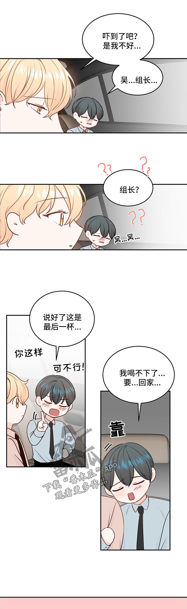 最差阿尔法漫画,第16章：喝醉3图