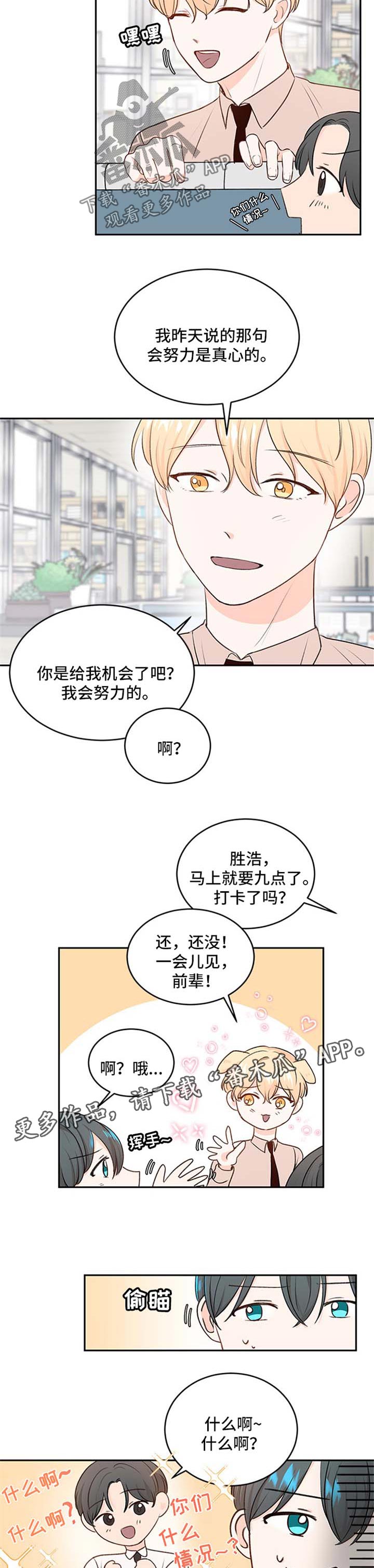 最差阿尔法漫画,第14章：保持距离4图