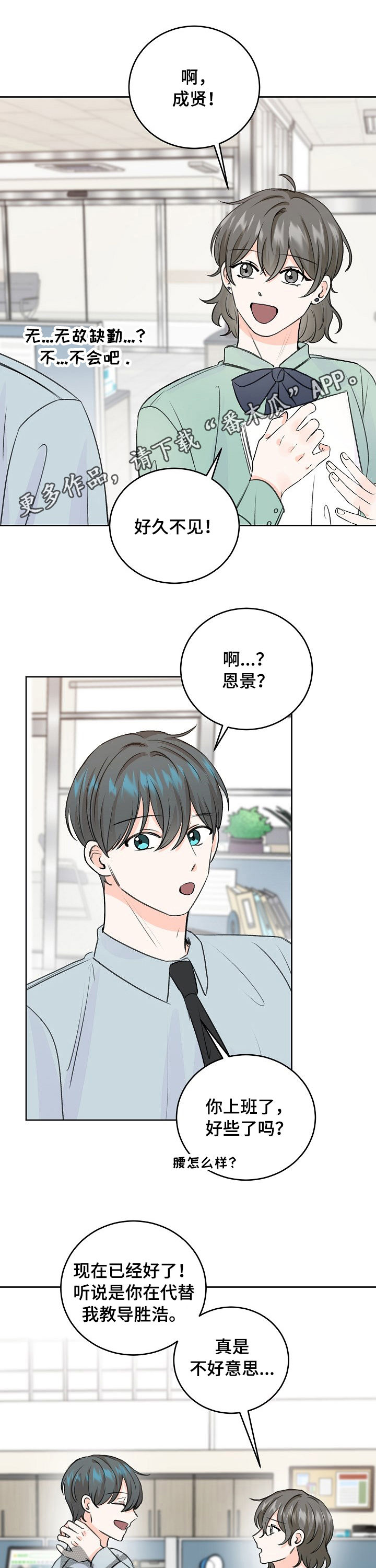 最差阿尔法漫画,第51章：推开1图