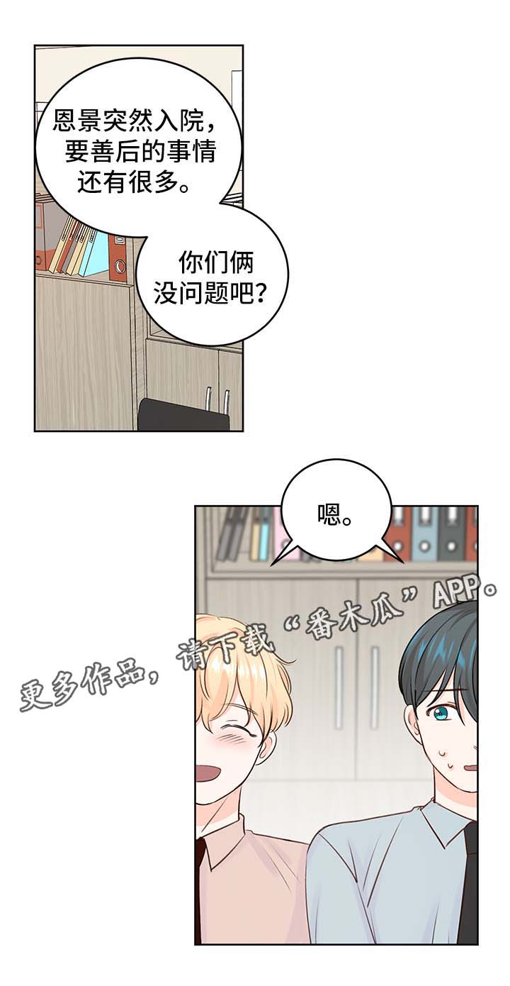 最差阿尔法漫画,第25章：攻略1图