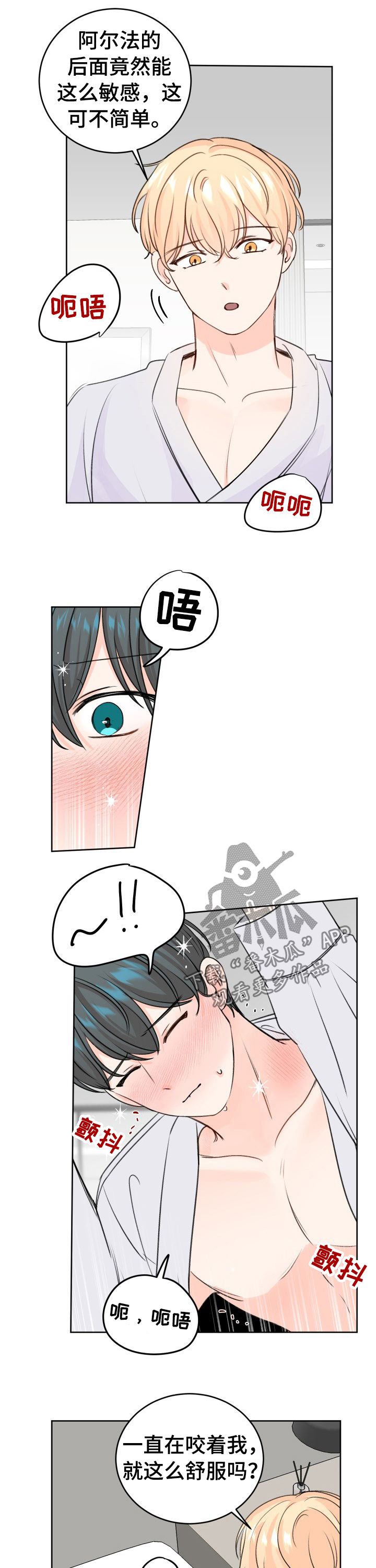 最差阿尔法漫画,第44章：没想到2图