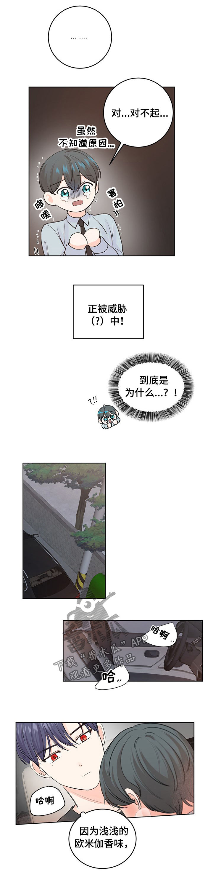 最差阿尔法漫画,第33章：直接问他2图