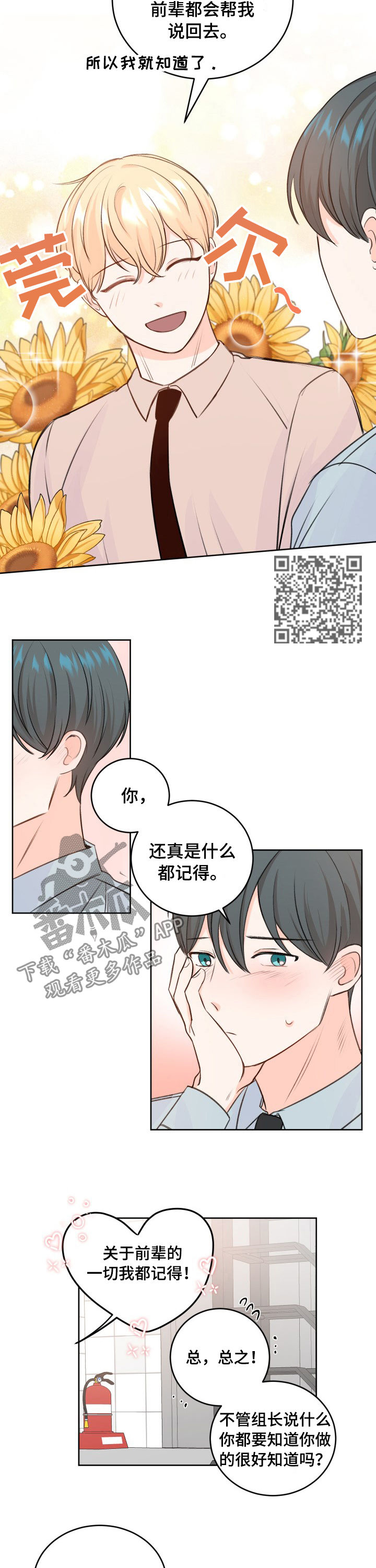 最差阿尔法漫画,第28章：他要吻我4图