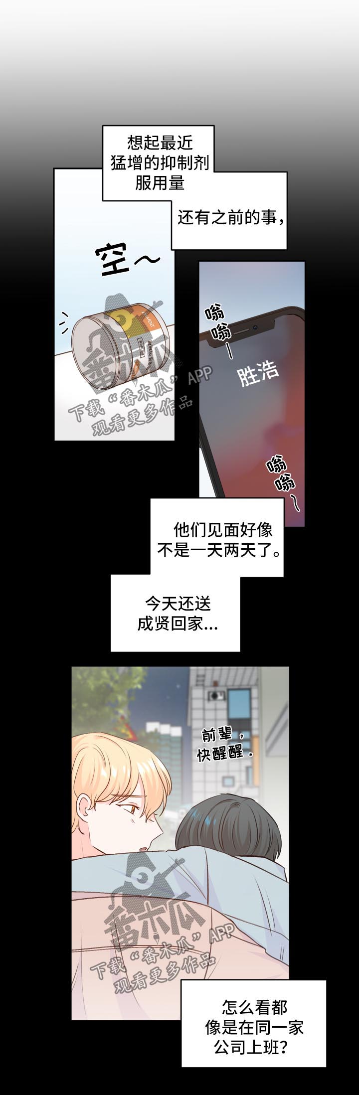 最差阿尔法漫画,第19章：异样1图