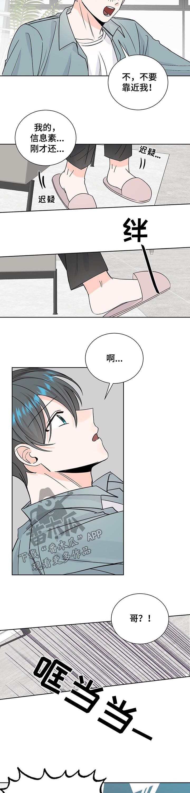 最差阿尔法漫画,第83章：心急3图