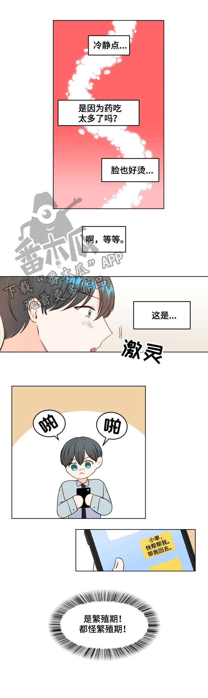 最差阿尔法漫画,第6章：阿尔法1图