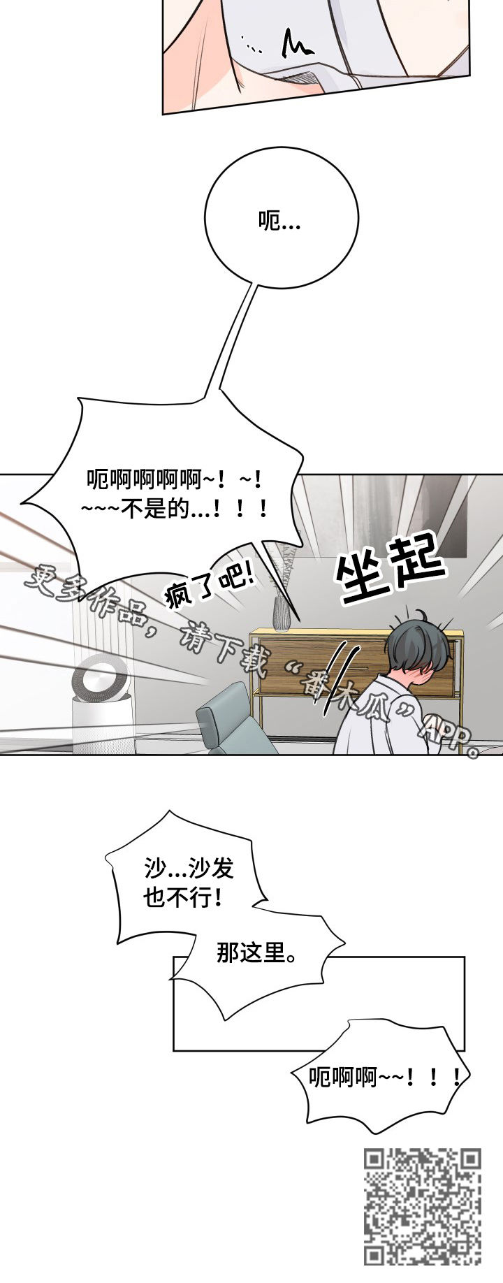 最差阿尔法漫画,第40章：坐立不安2图